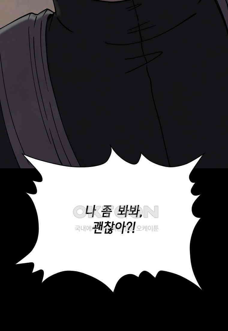 비밀투표 - 55화 14