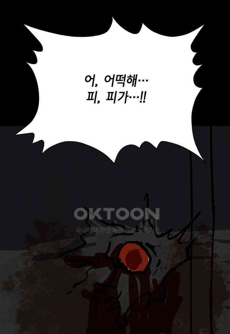 비밀투표 - 55화 16