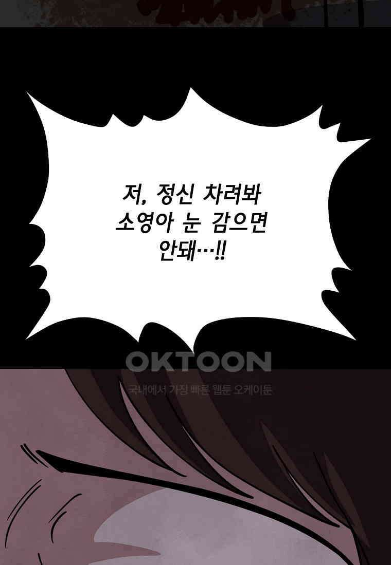 비밀투표 - 55화 17