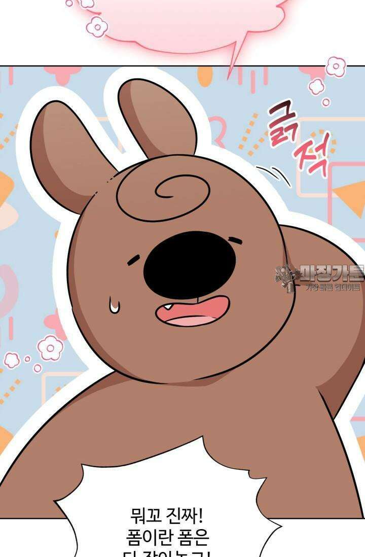 마법소녀 78세 마복희 7화 18