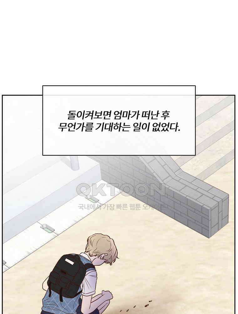 화양연화 102화． 첫 만남 2