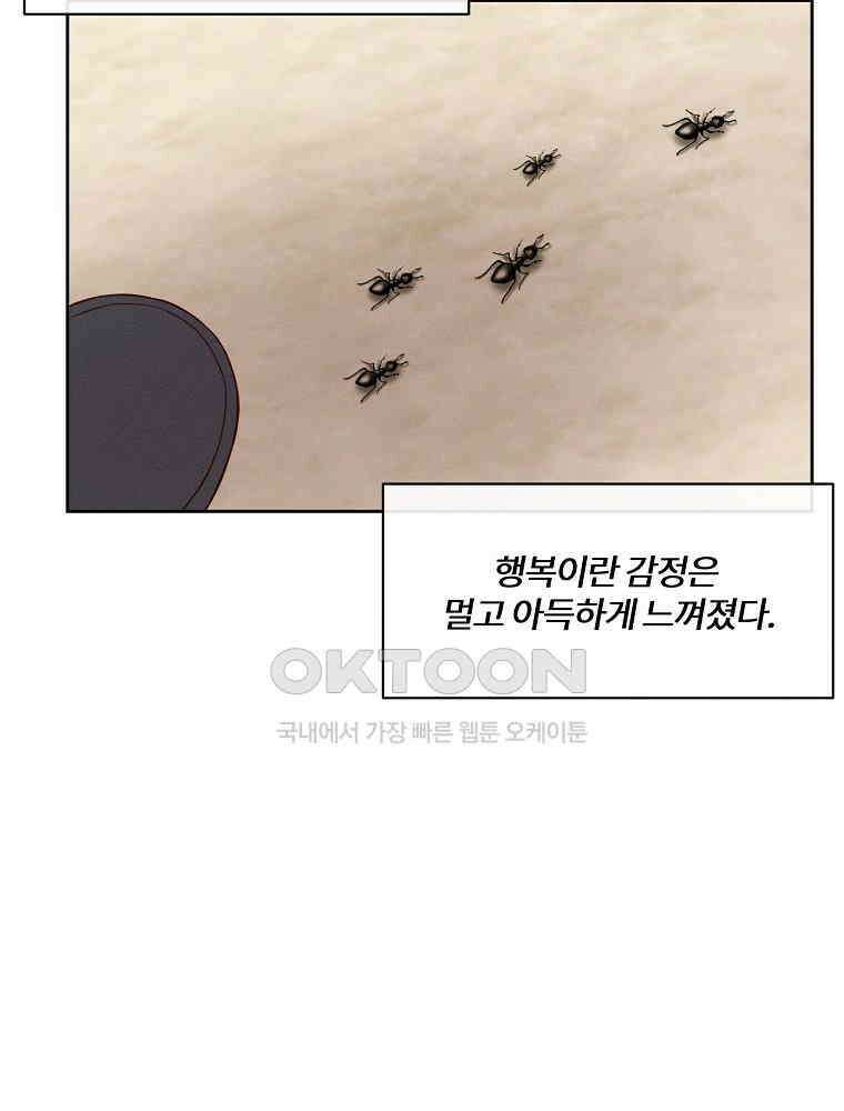 화양연화 102화． 첫 만남 4
