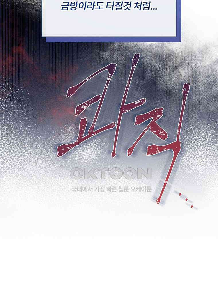 화양연화 102화． 첫 만남 7