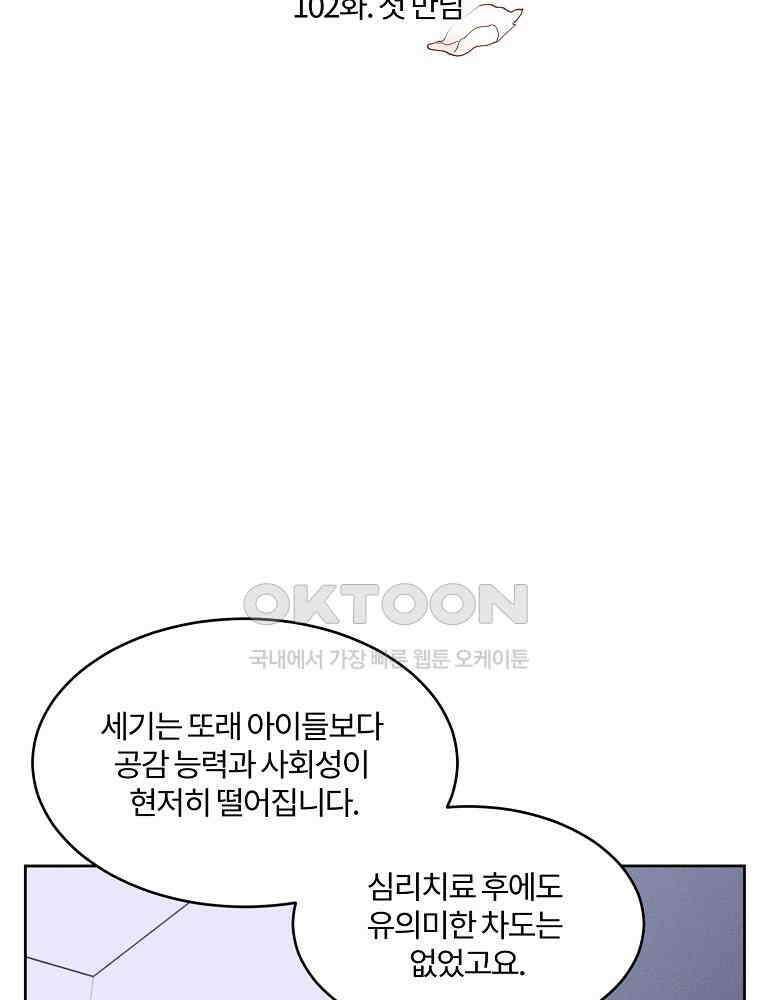 화양연화 102화． 첫 만남 9