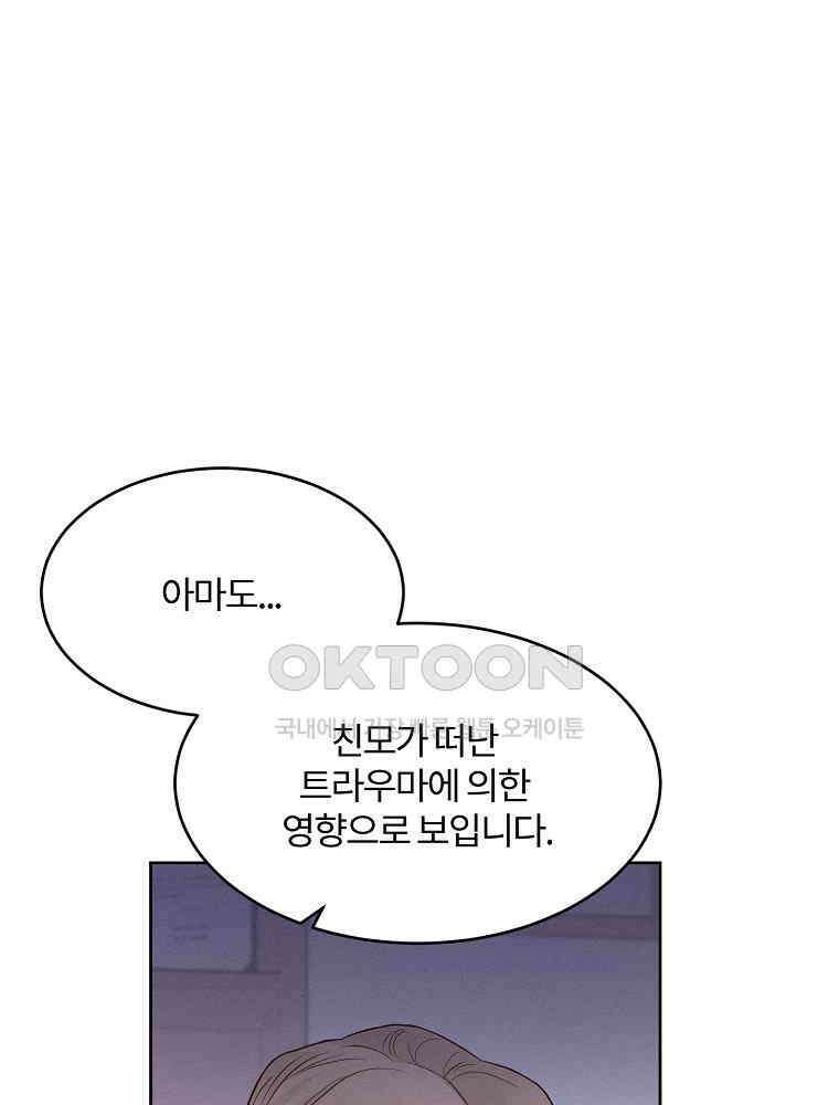 화양연화 102화． 첫 만남 12