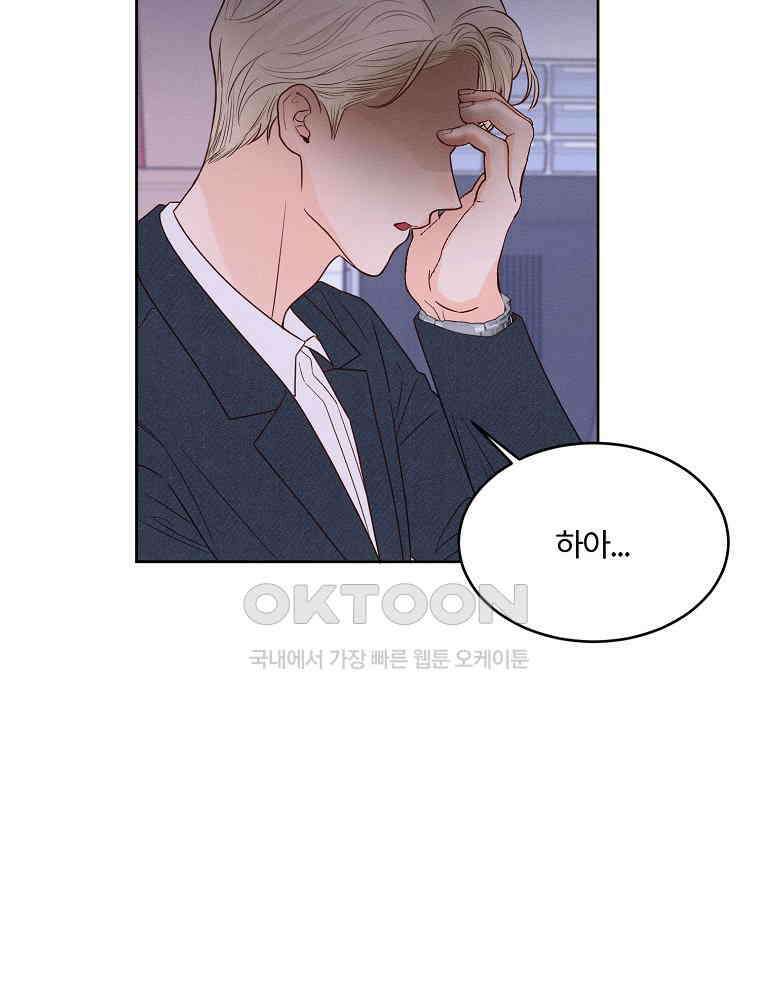 화양연화 102화． 첫 만남 13