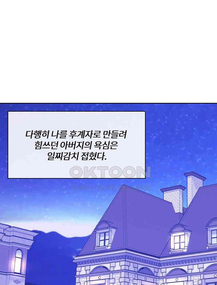 화양연화 102화． 첫 만남 14