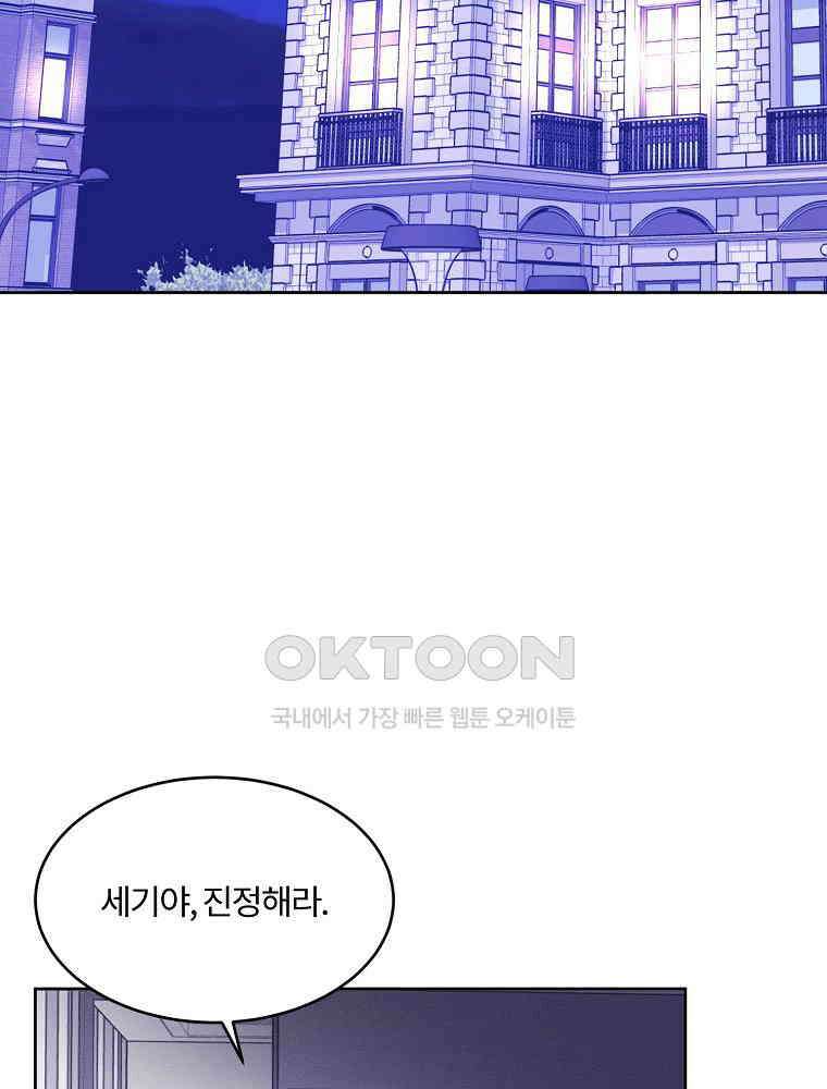 화양연화 102화． 첫 만남 15