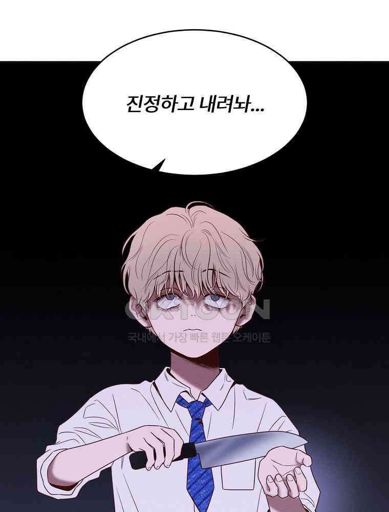 화양연화 102화． 첫 만남 17