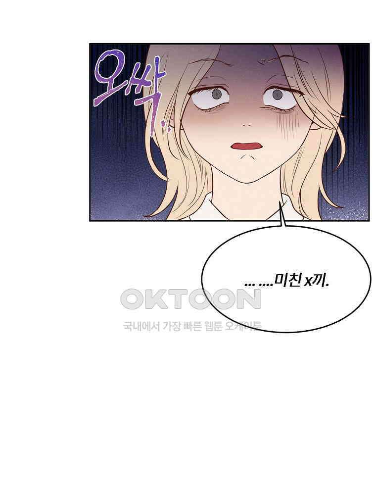 화양연화 102화． 첫 만남 19