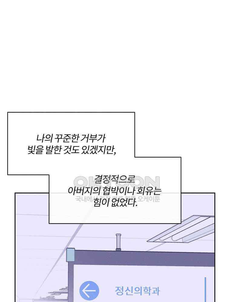 화양연화 102화． 첫 만남 20