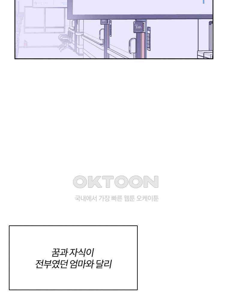 화양연화 102화． 첫 만남 21