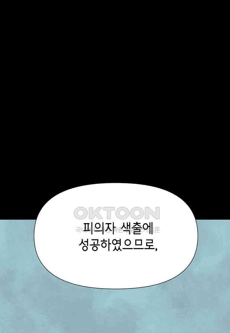 비밀투표 - 70화 마침 2