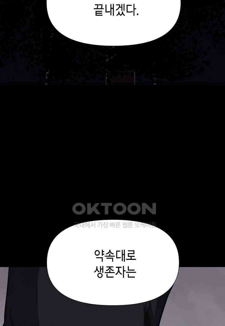 비밀투표 - 70화 마침 4