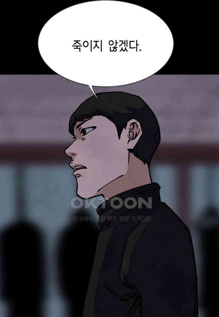 비밀투표 - 70화 마침 6