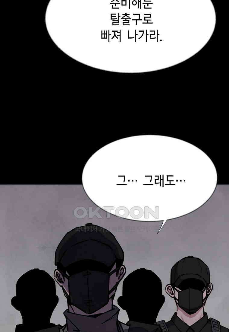 비밀투표 - 70화 마침 12