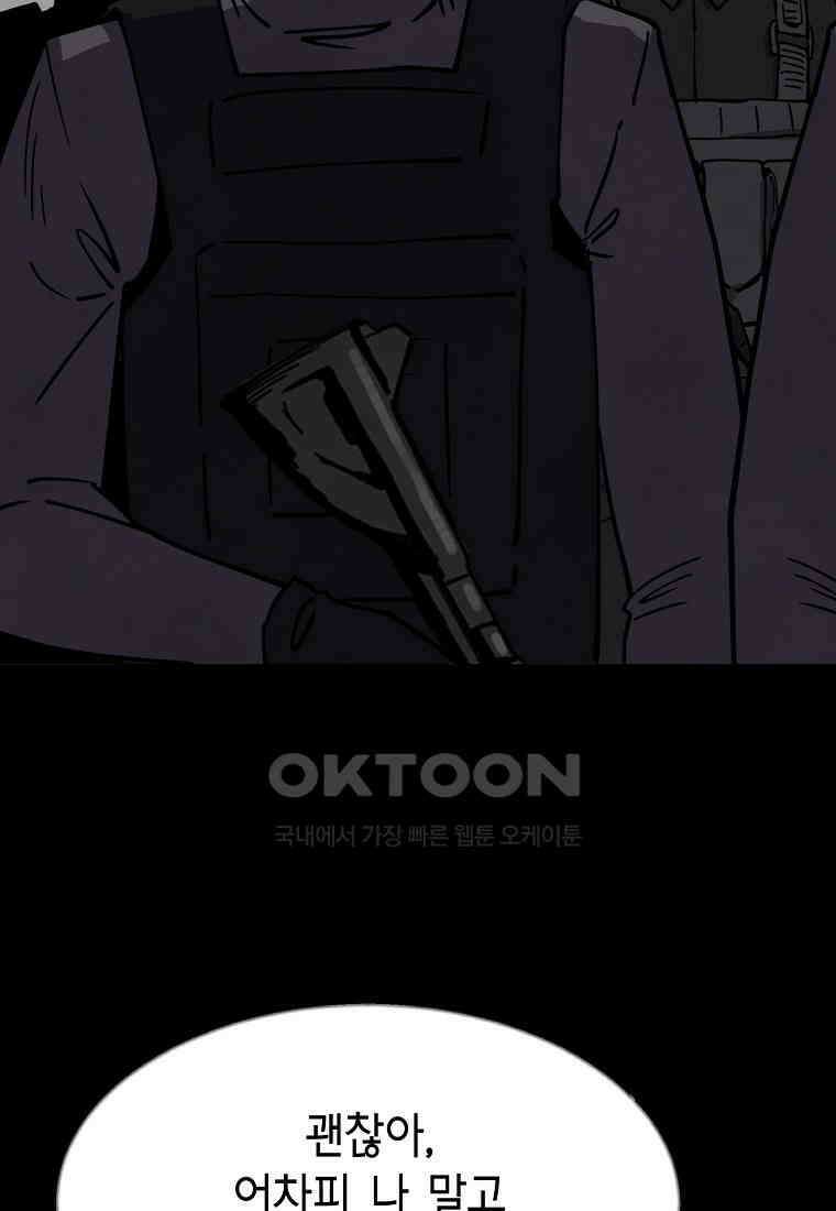 비밀투표 - 70화 마침 13
