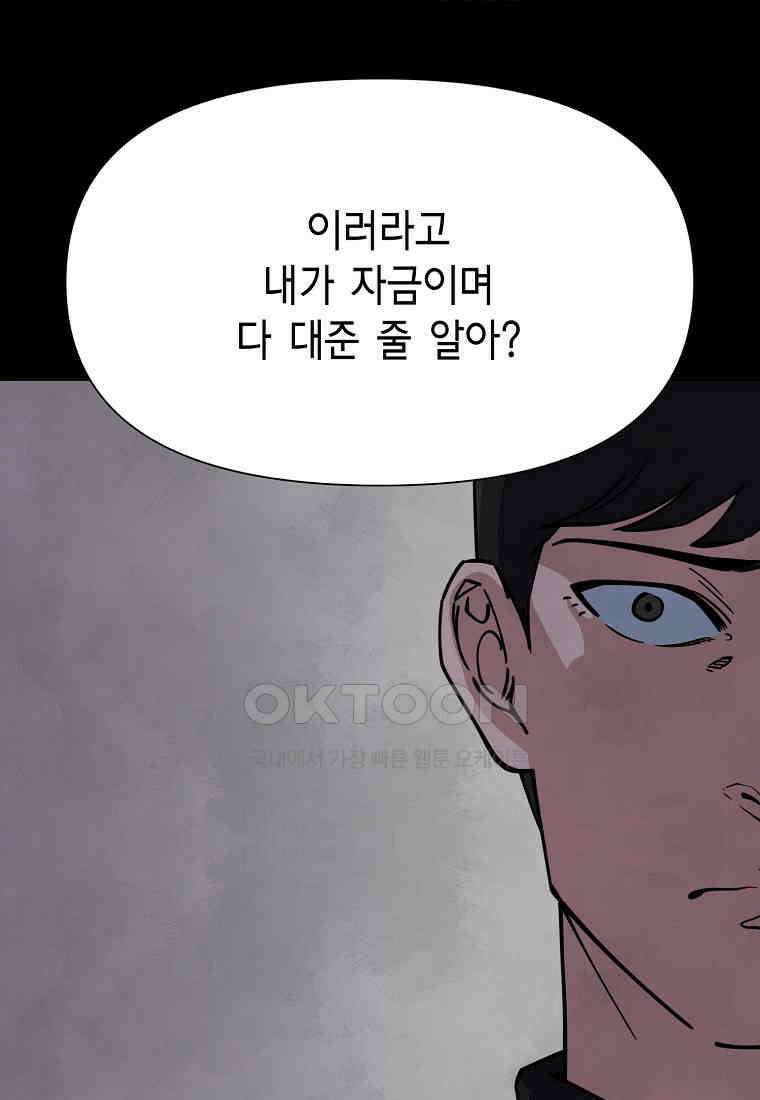 비밀투표 - 70화 마침 17