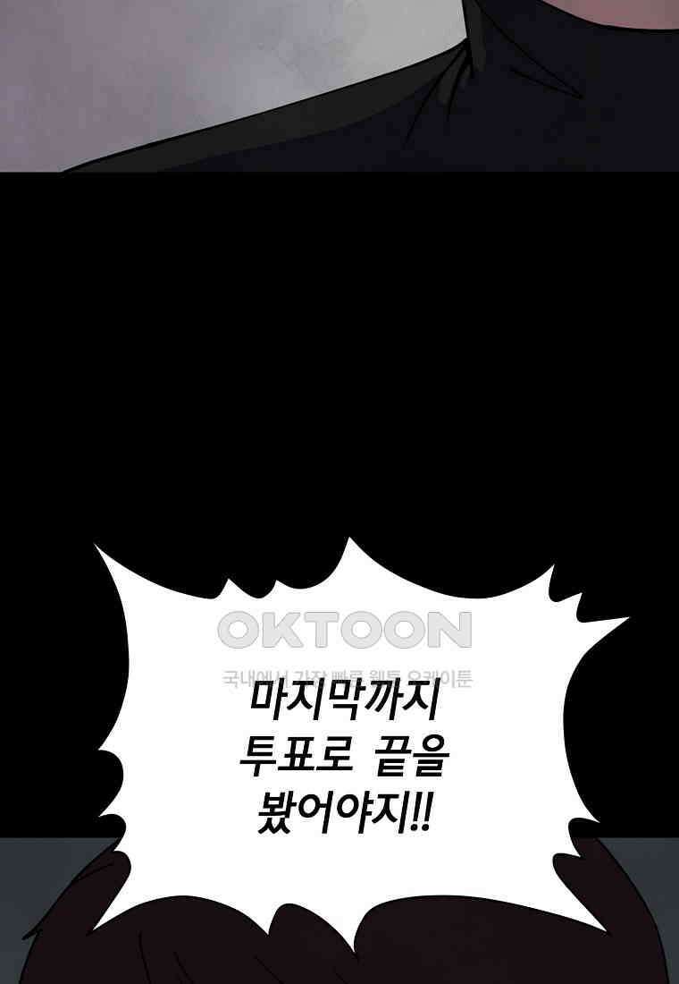 비밀투표 - 70화 마침 18