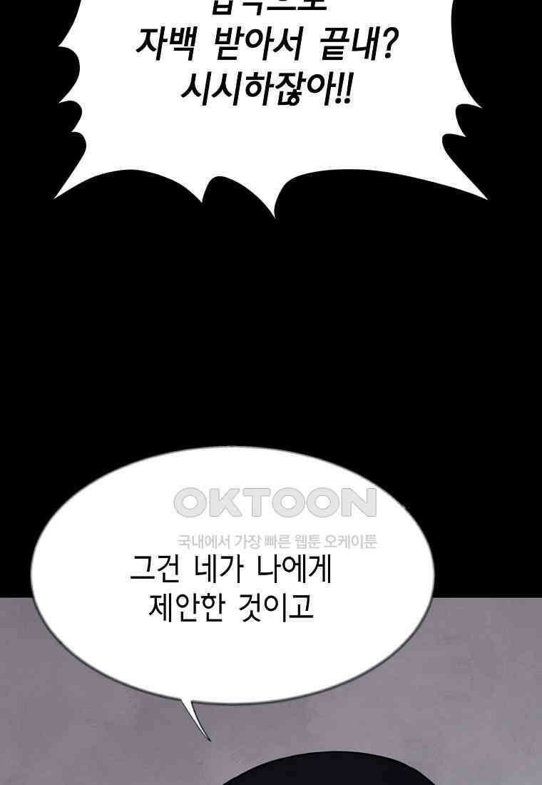 비밀투표 - 70화 마침 20
