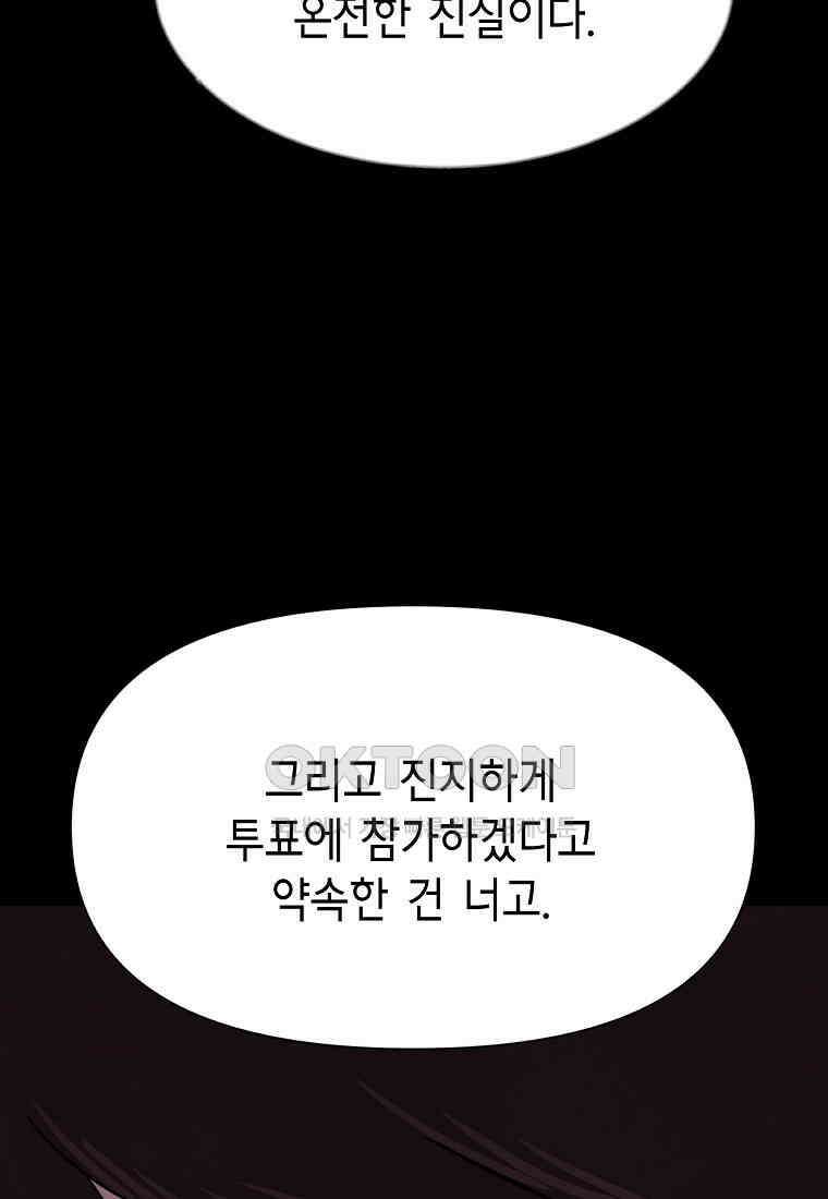 비밀투표 - 70화 마침 22