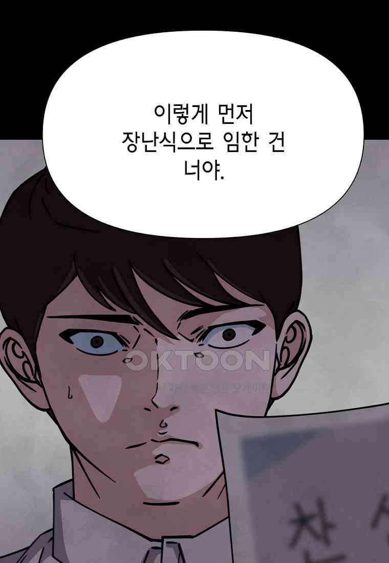 비밀투표 - 70화 마침 24