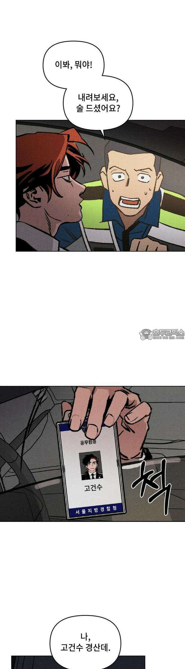 끝까지 간다 6화 18