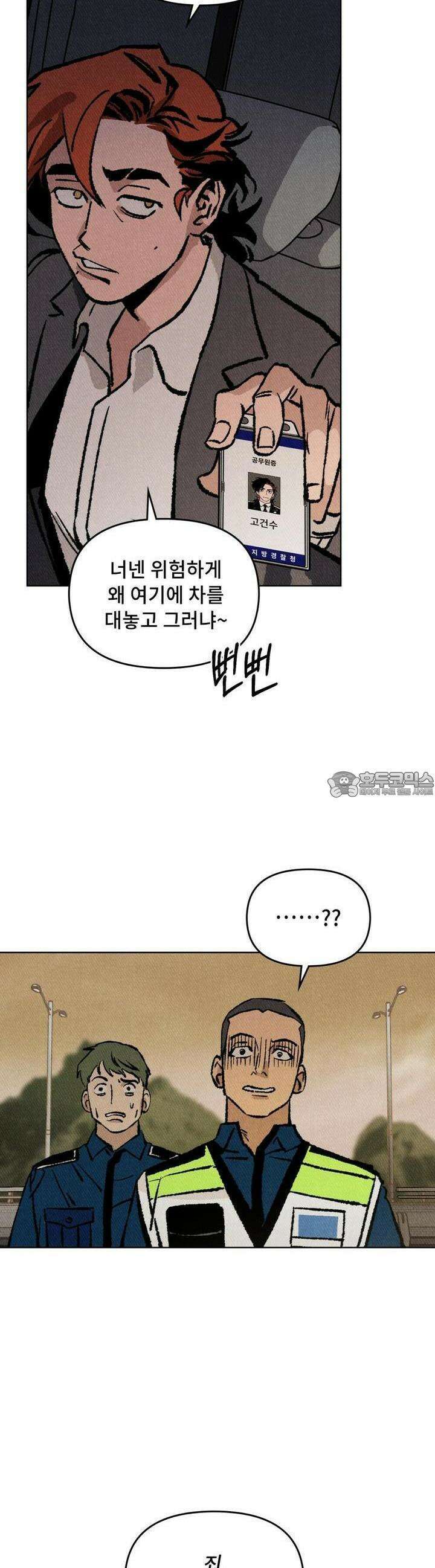끝까지 간다 6화 19