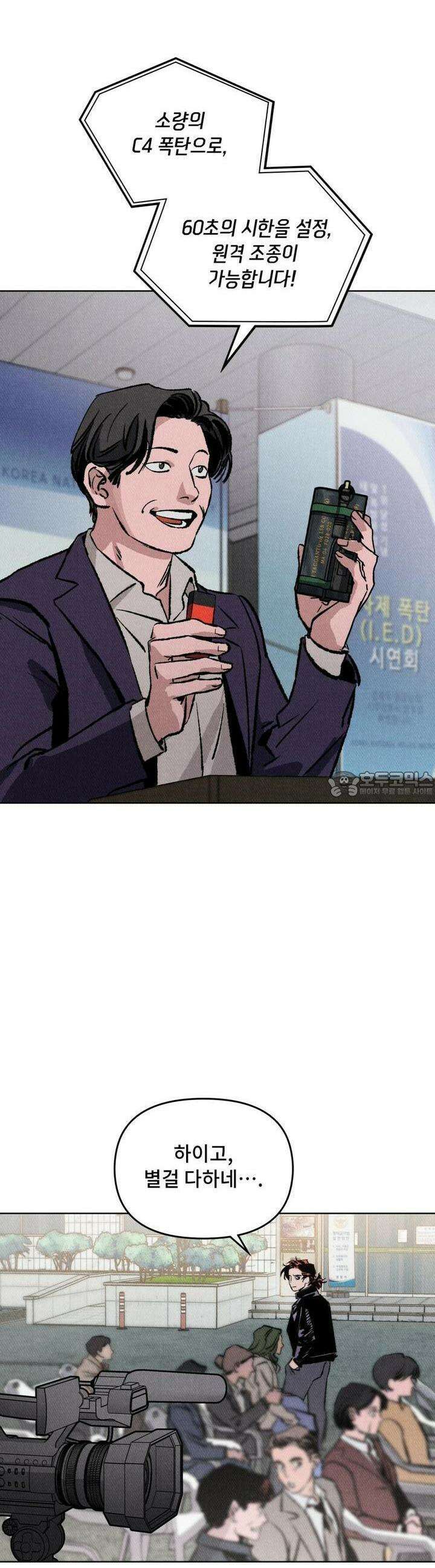 끝까지 간다 6화 25