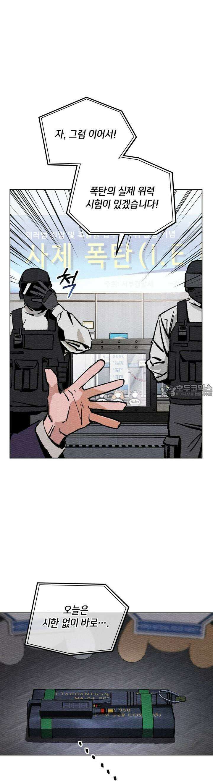 끝까지 간다 6화 26