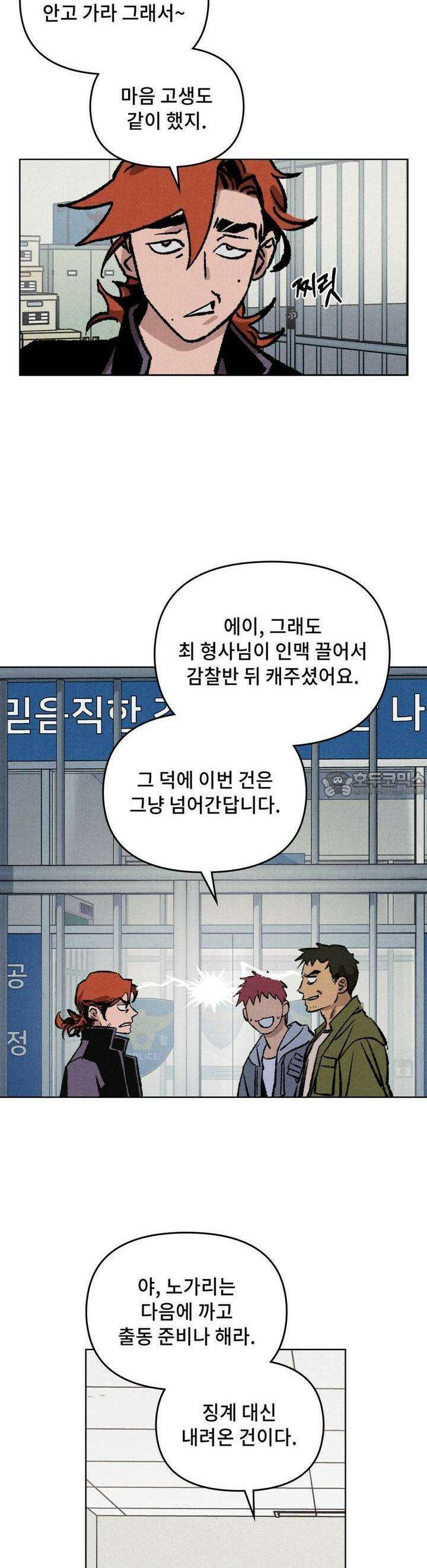 끝까지 간다 6화 31