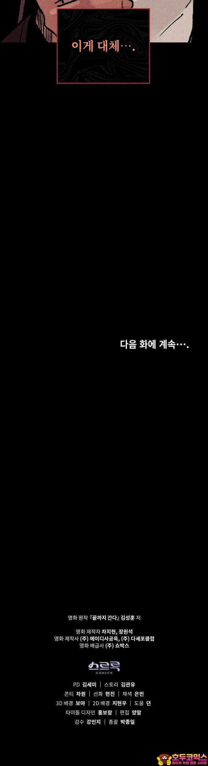 끝까지 간다 6화 37