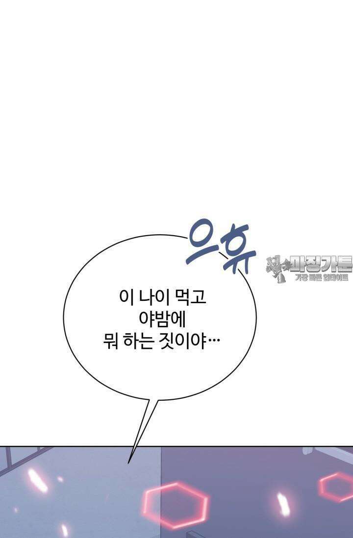 마법소녀 78세 마복희 14화 8