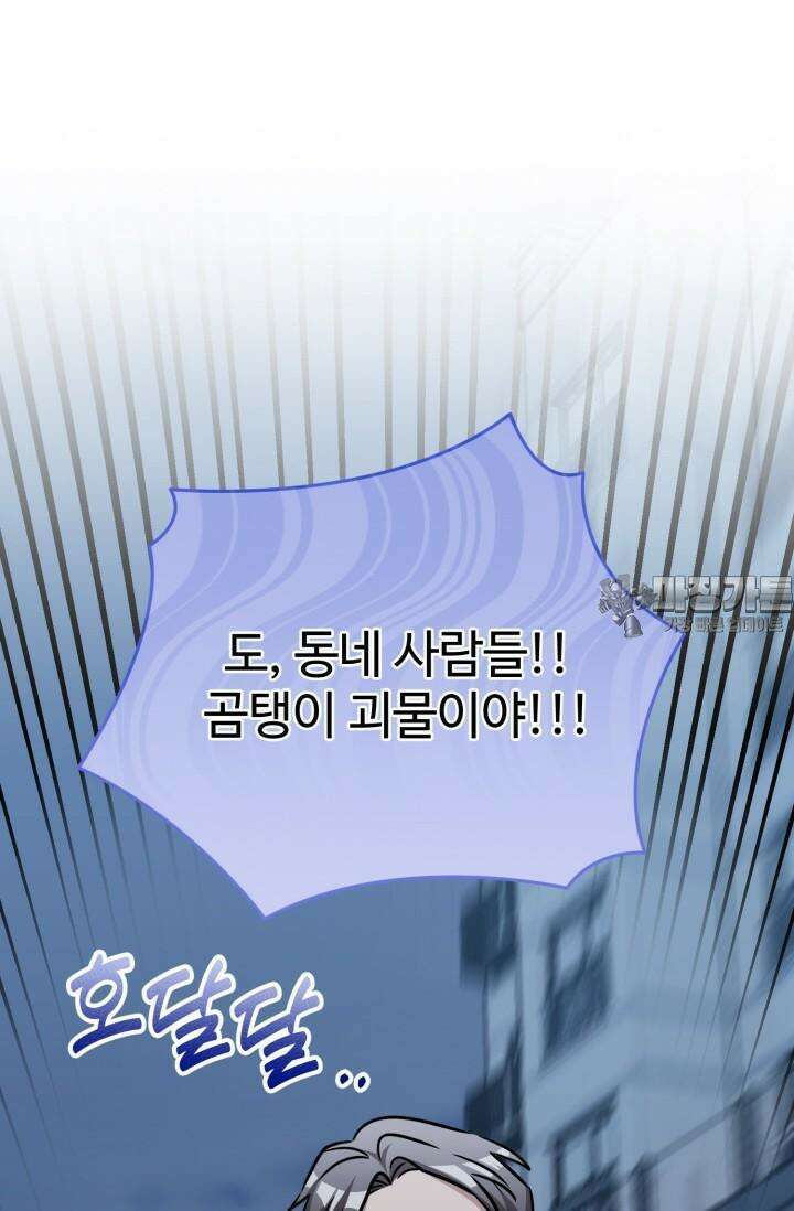 마법소녀 78세 마복희 14화 15