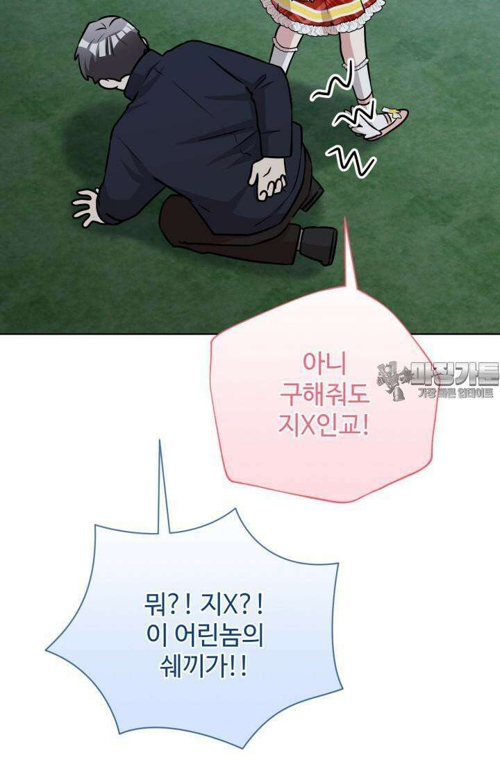마법소녀 78세 마복희 14화 32