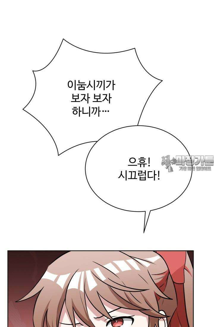 마법소녀 78세 마복희 14화 43