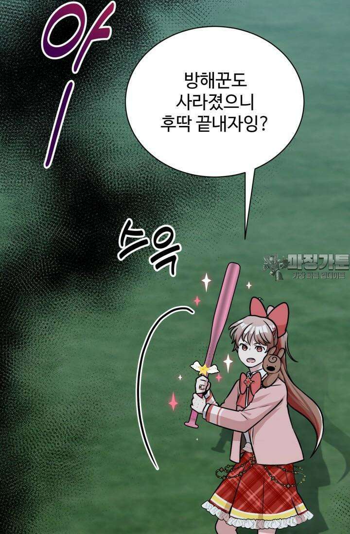 마법소녀 78세 마복희 14화 46