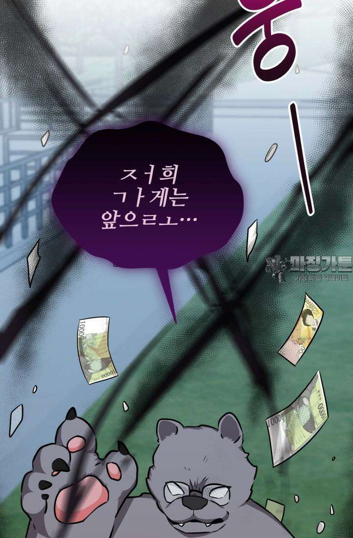 마법소녀 78세 마복희 14화 49