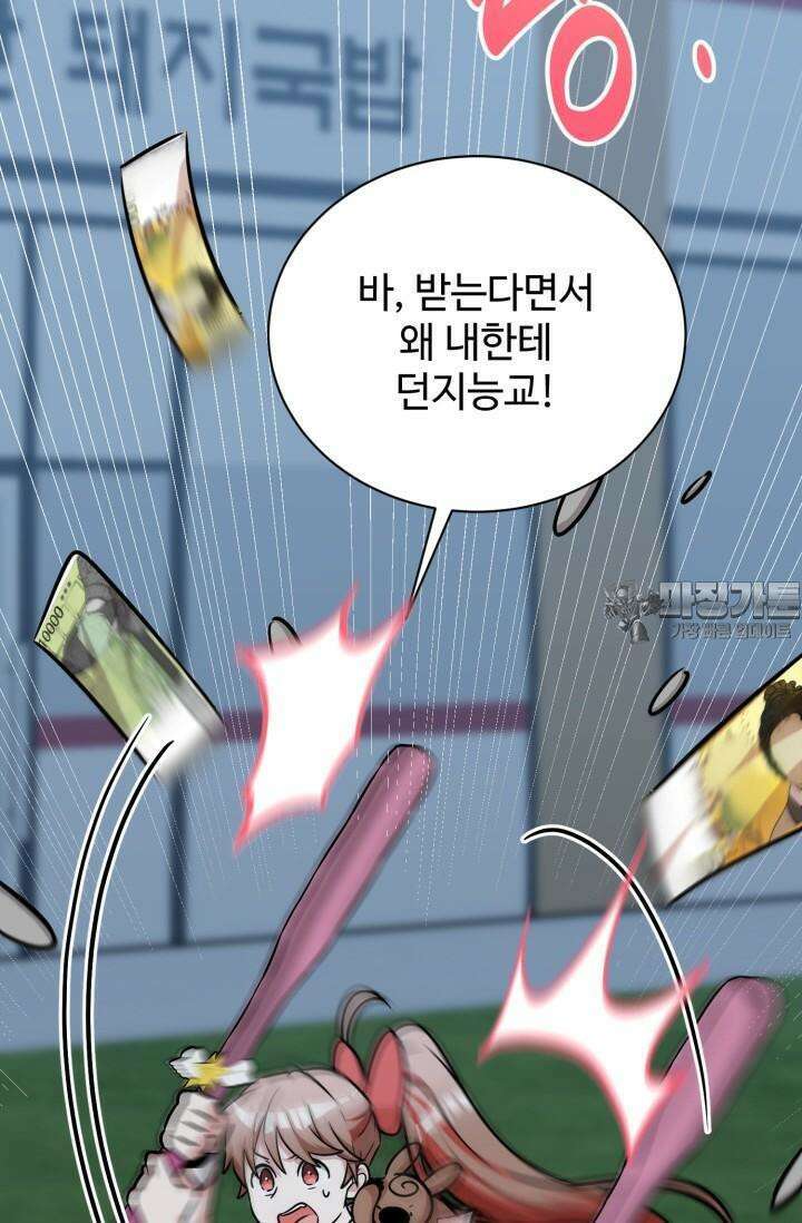 마법소녀 78세 마복희 14화 56