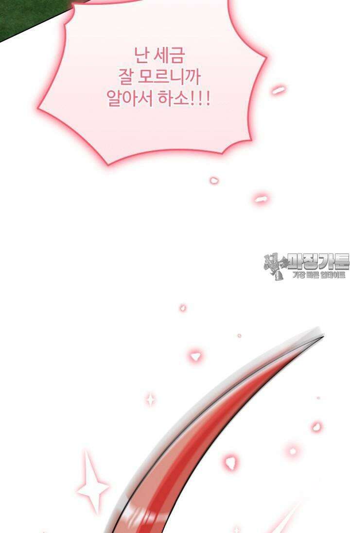 마법소녀 78세 마복희 14화 61