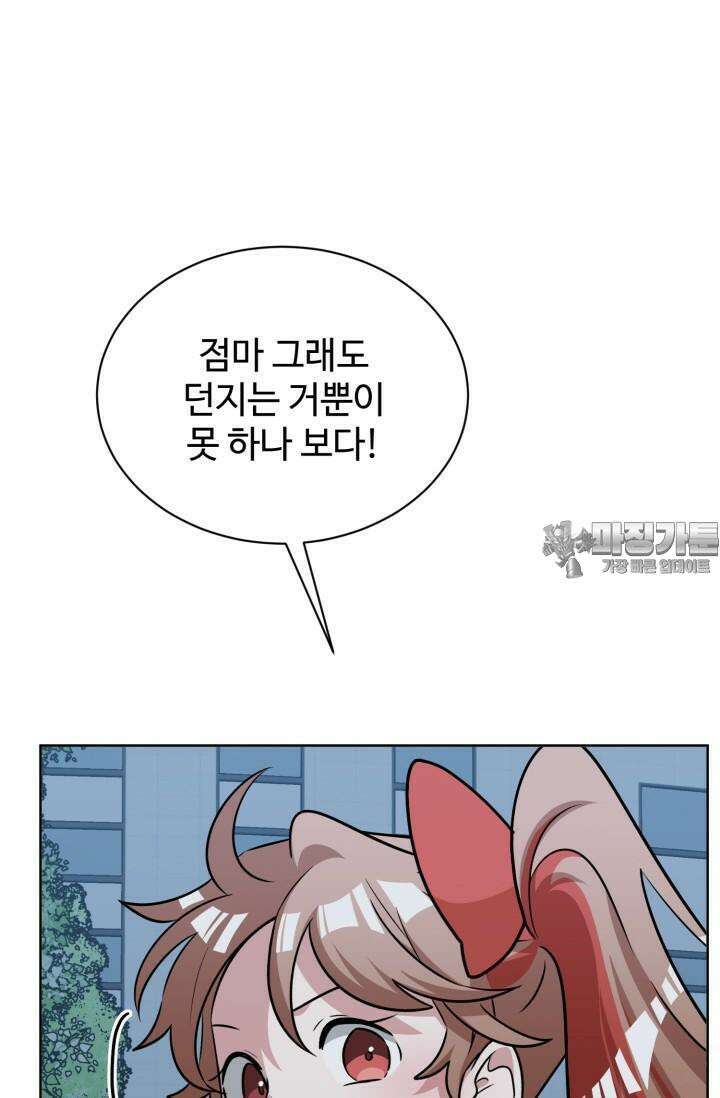 마법소녀 78세 마복희 14화 82