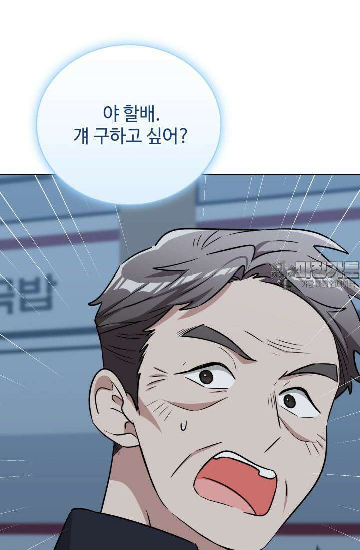 마법소녀 78세 마복희 14화 112