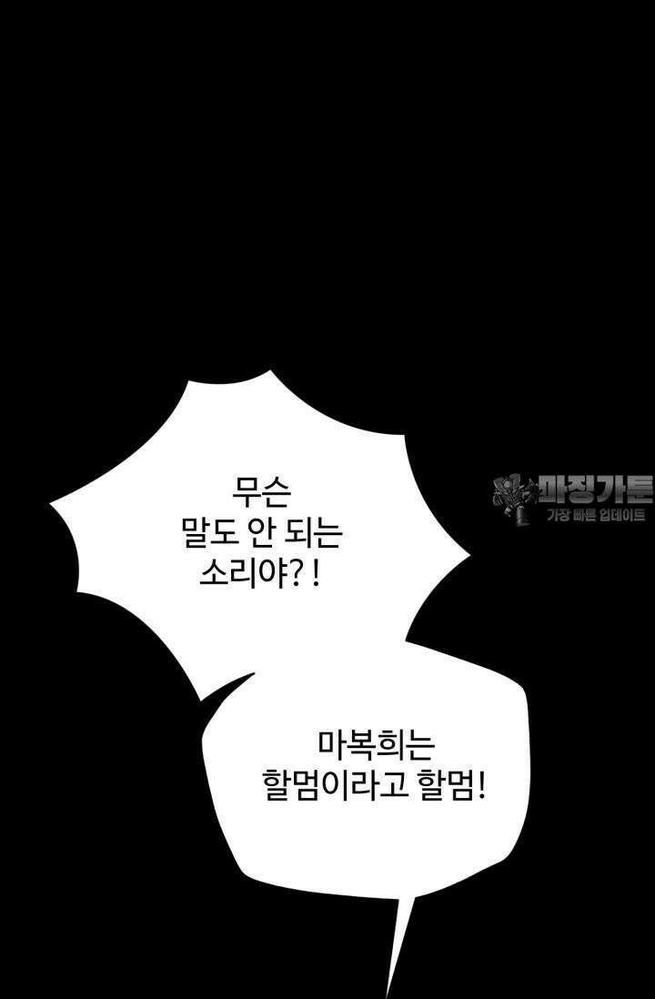 마법소녀 78세 마복희 14화 126