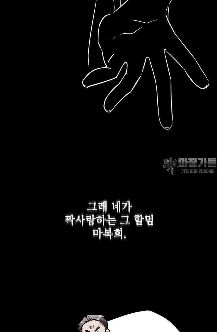 마법소녀 78세 마복희 14화 128