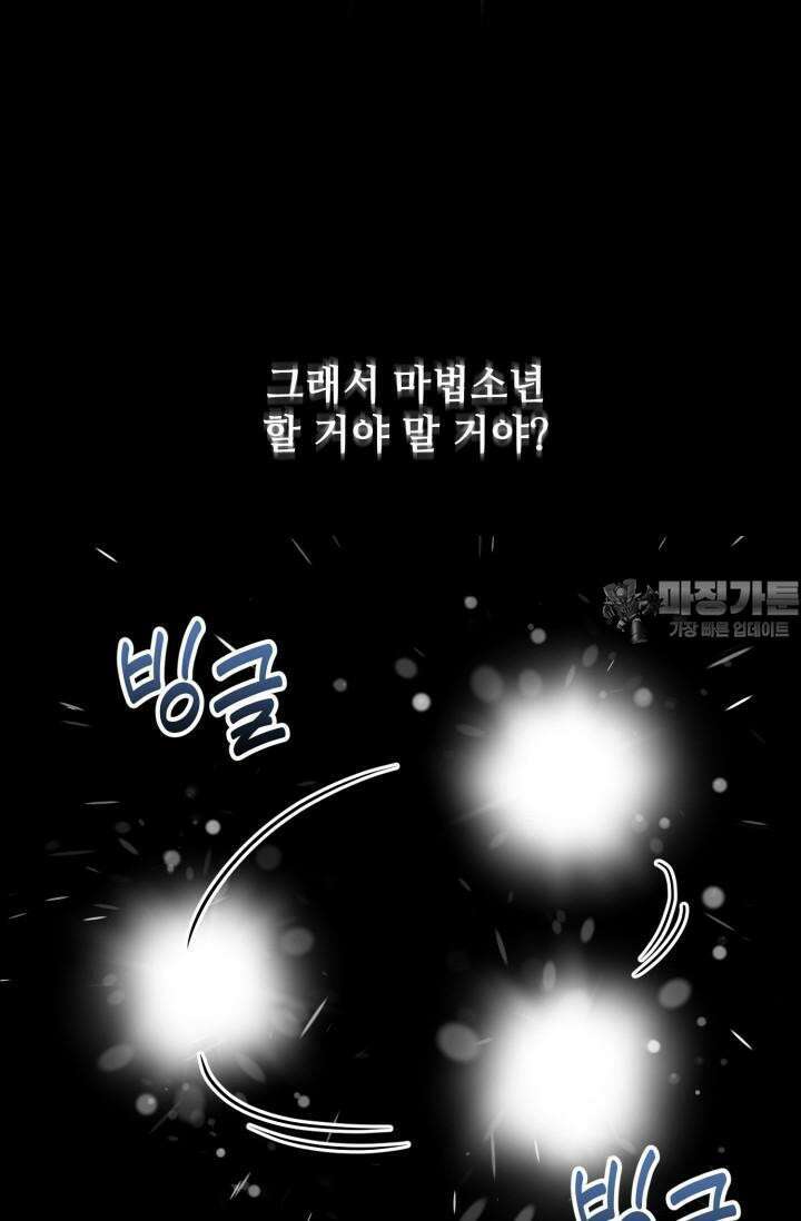 마법소녀 78세 마복희 14화 133