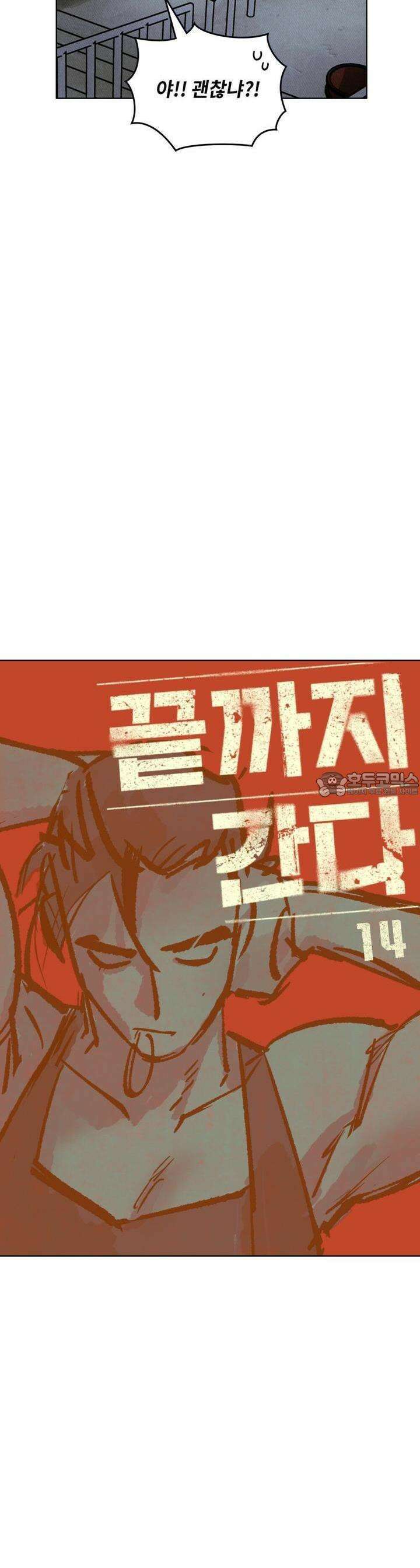 끝까지 간다 14화 10