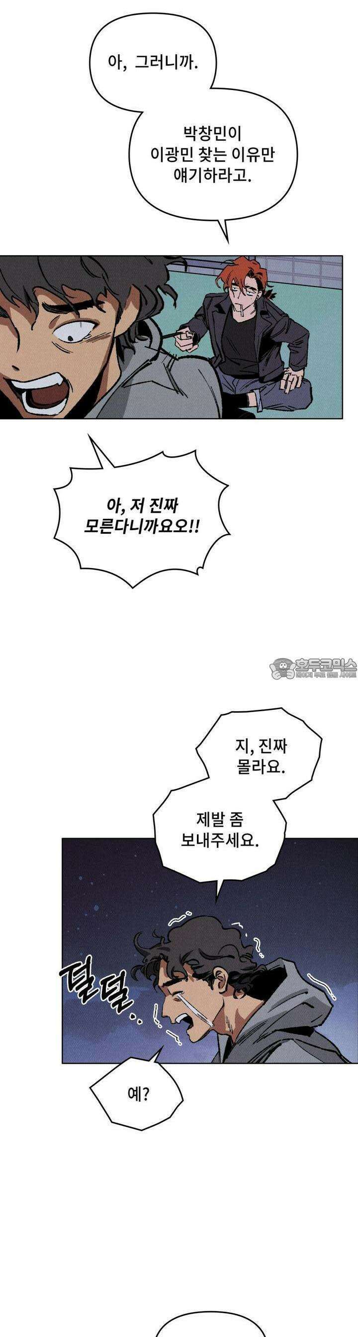 끝까지 간다 14화 13