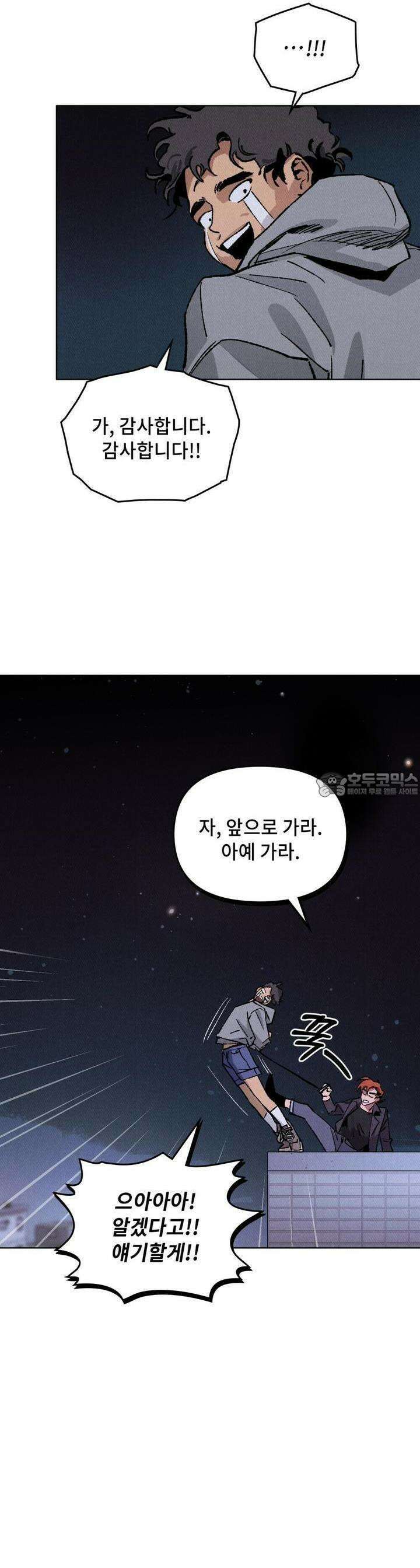 끝까지 간다 14화 15