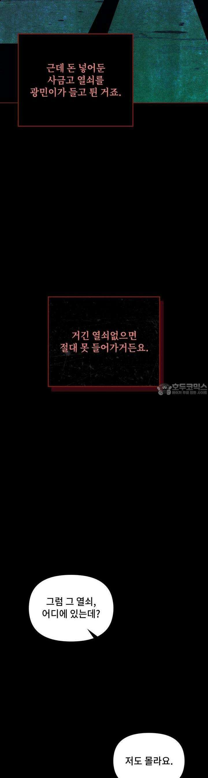 끝까지 간다 14화 23