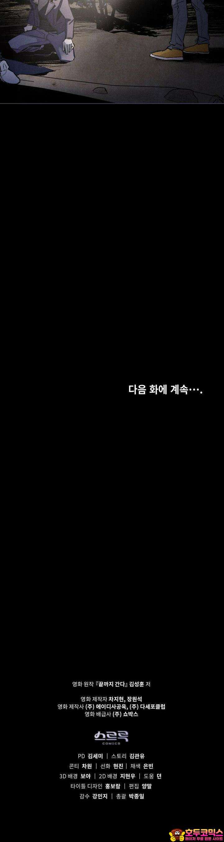 끝까지 간다 14화 32